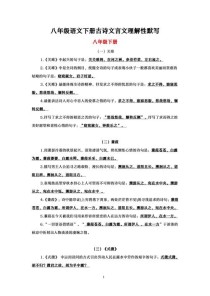 八年级古诗文默写，如何精准理解与作答？