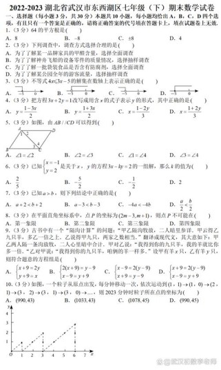 七年级下学期期末考试