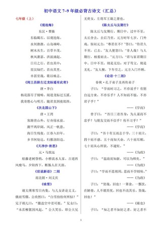 七年级上册古诗文有哪些重点难点？