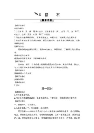 五年级语文人教版教案如何高效设计？