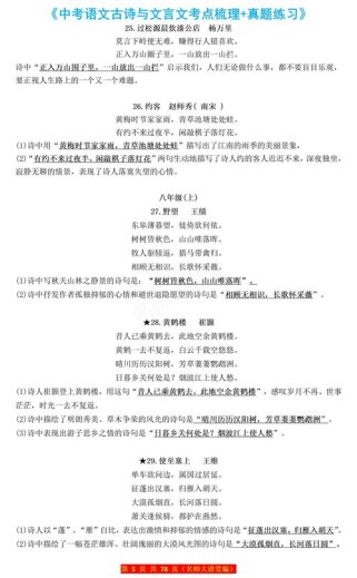 八年级古诗考试题型