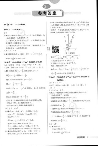 九下数学答案哪里有？