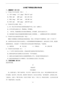 2025七年级语文期末