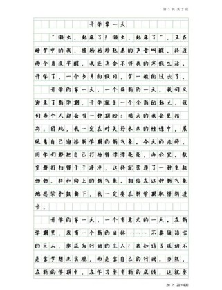 初中开学第一天作文该怎么写才生动？