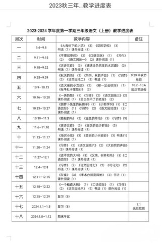 三年级上语文教学进度如何安排合理？