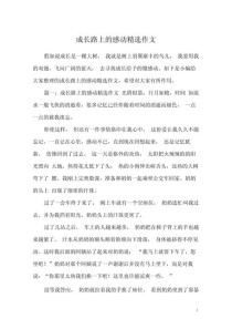 成长路上的感动600字