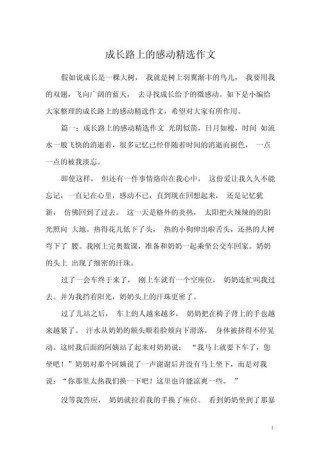 成长路上的感动600字