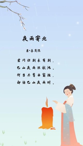 巴山夜雨古诗如何理解其意境与情感？