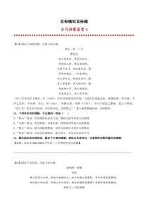 古诗词鉴赏题高分策略