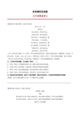 古诗词鉴赏题高分策略