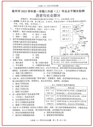 八年级上历史期末试卷