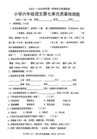 六年级上册语文单元测试卷难点在哪里？