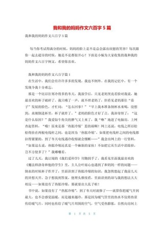 我和我的母亲600字
