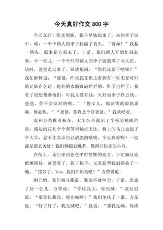 今天，究竟是什么让真好？