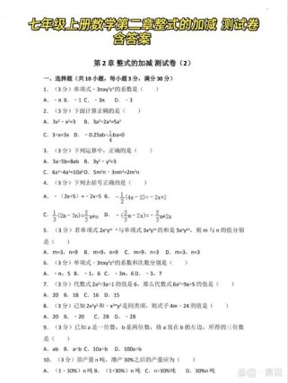 七年级数学上册考试题考点有哪些？