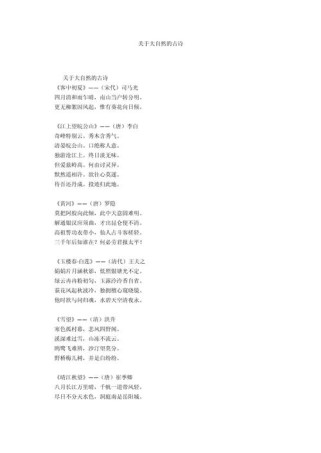 赞美自然环境的古诗句