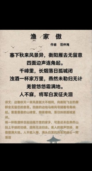 范仲淹渔家傲如何抒写塞下秋景与家国情怀？