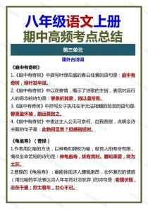 八年级上册语文复习重点有哪些必考点？