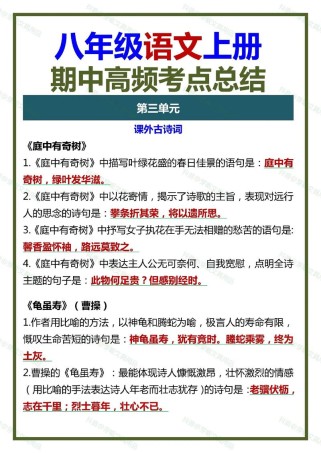 八年级上册语文复习重点有哪些必考点？