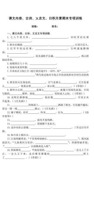 六年级语文古诗词训练