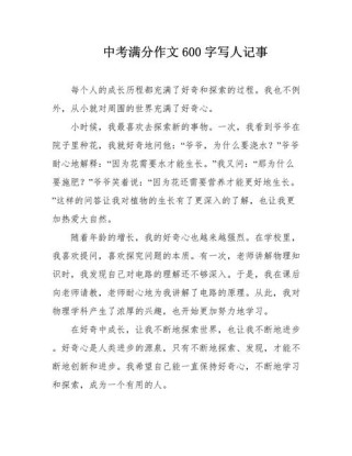 初中关于写人的作文