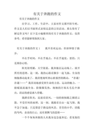 奔跑，为何能成为永恒的生命主题？