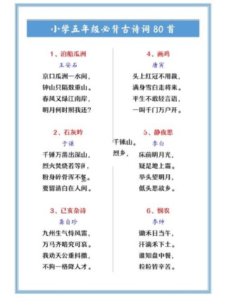 五年级古诗二十首两首，有何深意？