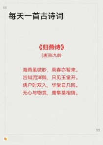 初中三年关于燕的古诗句