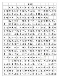 初一的作文第二单元