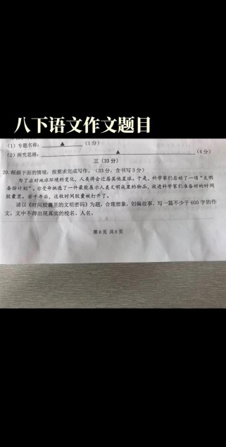 八年级语文考试作文题目是什么？