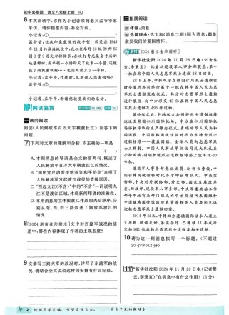 苏教版八年级语文同步，如何高效提升阅读能力？