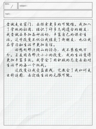 这篇作文如何让我受益匪浅？