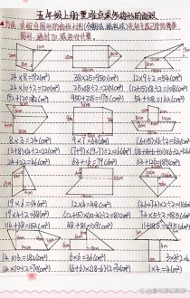 五年级面积题怎么做？求公式或解题思路。
