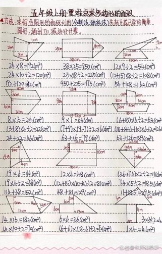 五年级面积题怎么做？求公式或解题思路。