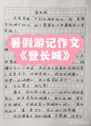 小学生暑假旅游作文怎么写才出彩？