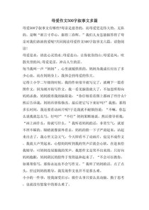 母爱500字作文，如何写出真挚与独特？