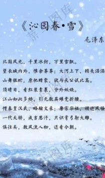 阅读古诗三年级沁园春雪