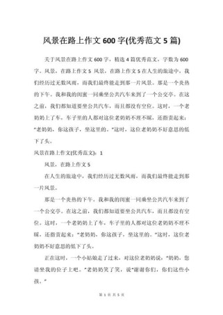 风景在中考作文里，为何说在路上？