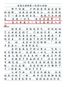 如何与父母和谐相处？