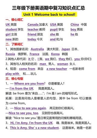 三年级英语学啥？重点内容有哪些？