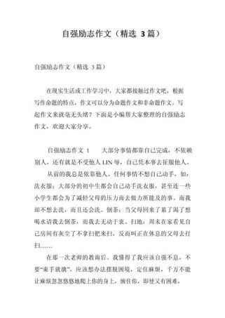 如何用自强素材写出高分作文？