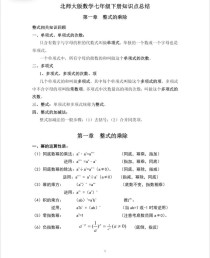 七年级下册数学知识点有哪些核心考点？