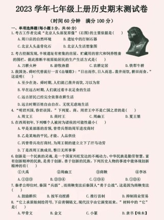 七年级上学期历史期末考什么重点？