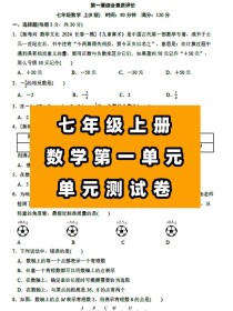 七年级数学第一单元测试卷重点难点是什么？
