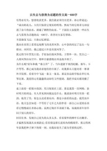 拥有与失去作文600字