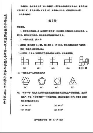 和平2025九年级一模重点考什么？