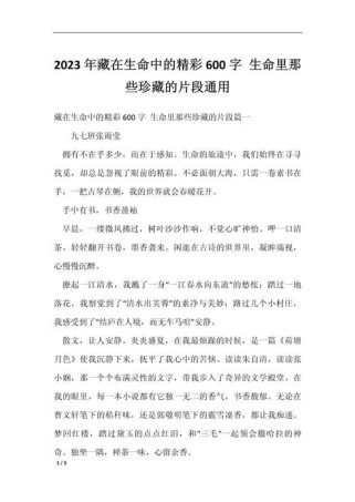 藏在 里的精彩作文