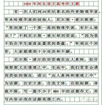 2003河南高考作文题是什么？