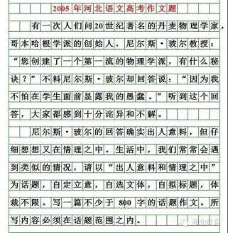 2003河南高考作文题是什么？