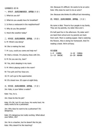 人教版七年级下册英语听力如何有效提升？